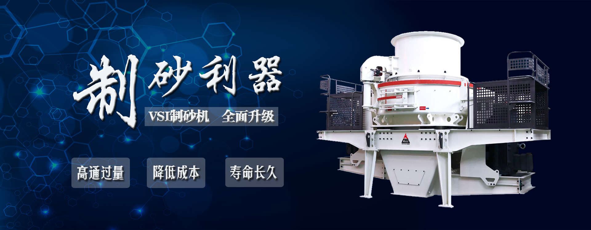 制砂机